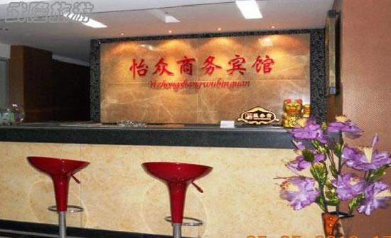 武隆怡眾商務(wù)酒店前臺(tái)