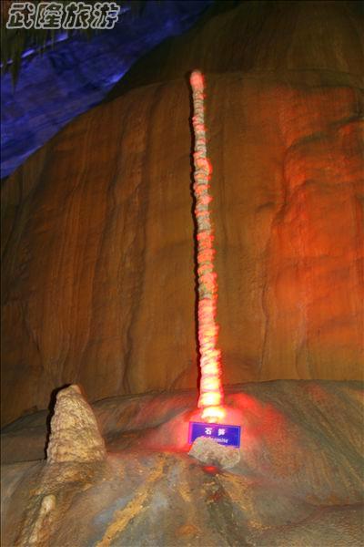 芙蓉洞景點(diǎn)之&ldquo;定海神針&rdquo;