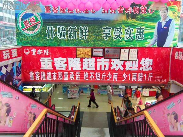 武隆購物場所&mdash;&mdash;重客隆