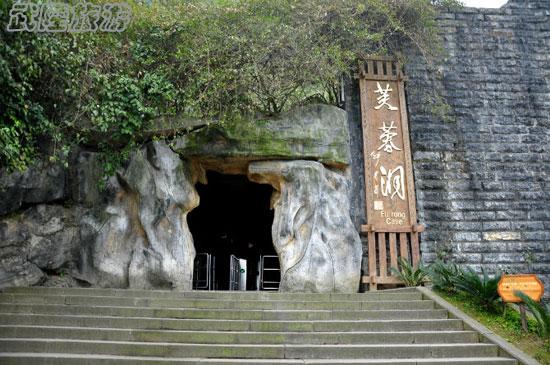 重慶武隆芙蓉洞