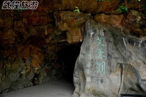 重慶武隆芙蓉洞