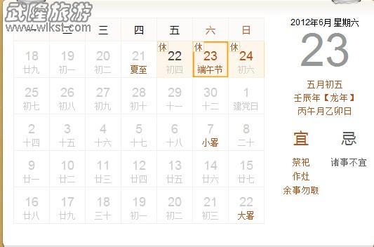 端午節(jié)放假安排