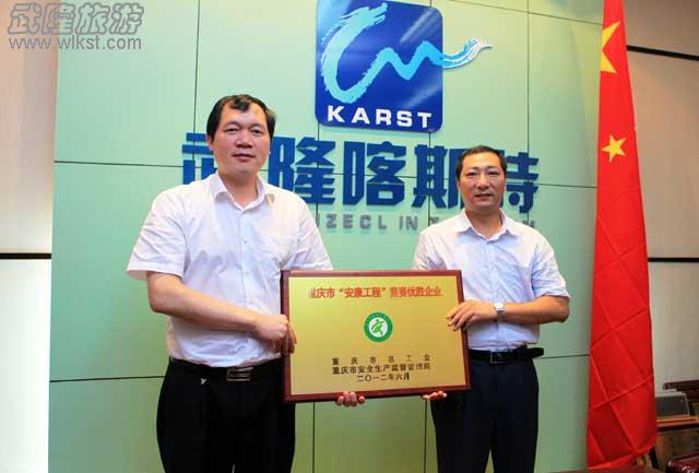 安全重于泰山，武隆旅游積極做好旅游安全工作