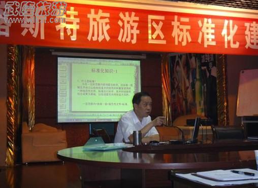 武隆喀斯特旅游區(qū)旅游標(biāo)準(zhǔn)化知識培訓(xùn)（二）