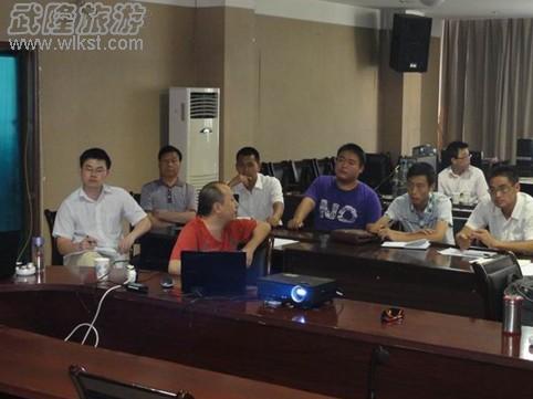 武隆喀斯特旅游區(qū)標準化建設(shè)專題培訓（三）