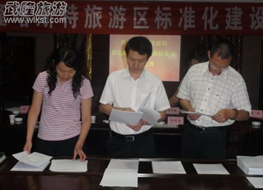 成功通過國(guó)家旅游標(biāo)準(zhǔn)化試點(diǎn)中期評(píng)估驗(yàn)收