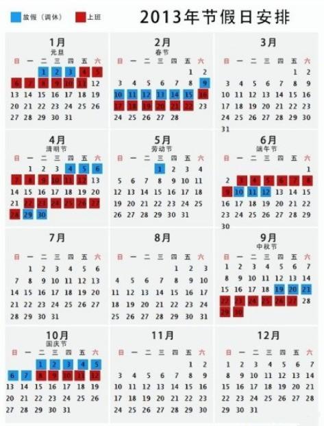 2013年連續(xù)上班的日子有哪些