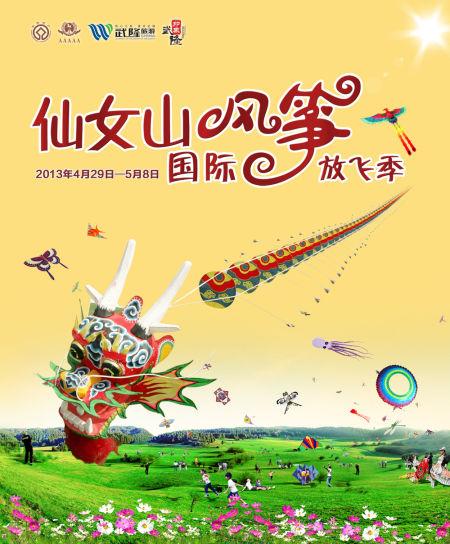 仙女山風(fēng)箏節(jié)