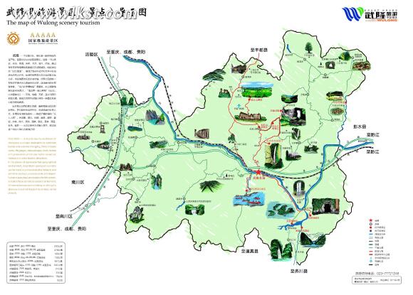 武隆景區(qū)導(dǎo)游圖