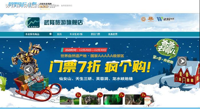 武隆旅游天貓官方旗艦店隆重開業(yè) 瘋狂酬賓門票僅7折