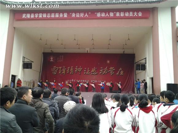 武隆舉行學(xué)雷鋒志愿服務(wù)暨&ldquo;身邊好人&rdquo;表彰大會