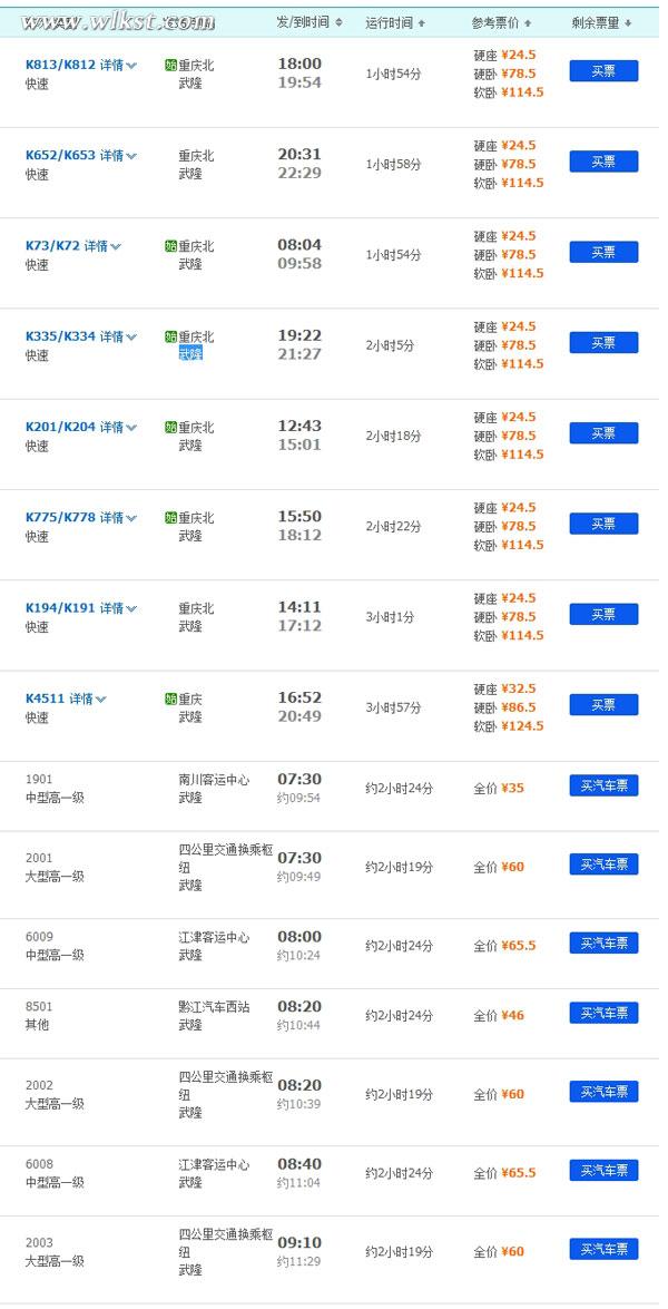 重慶到武隆怎么坐車？