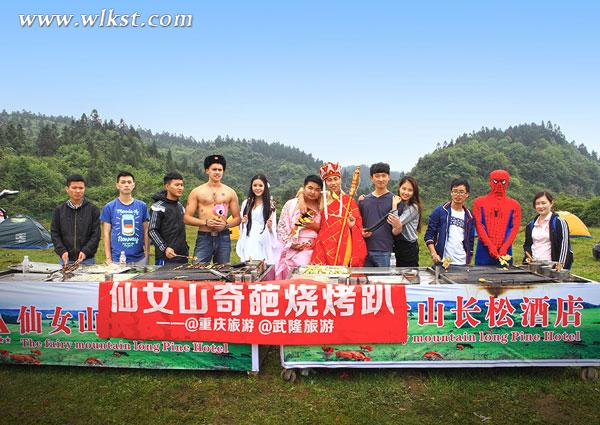 仙女山現(xiàn)奇葩燒烤趴 唐僧起色心胸咚如花