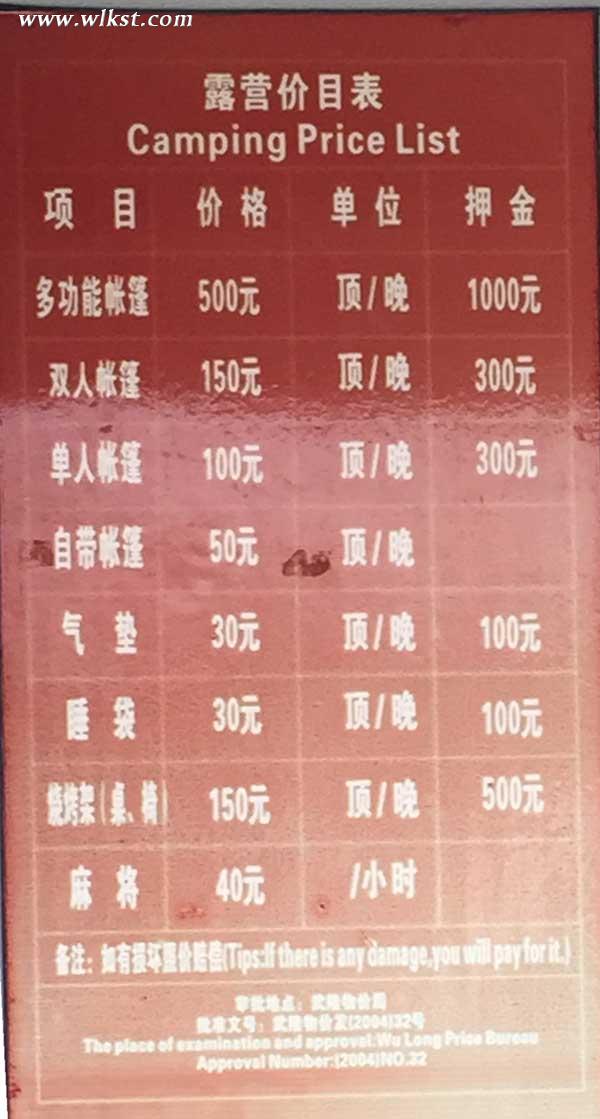 露營燒烤價(jià)目表