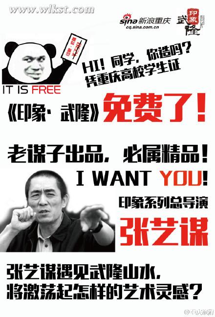 《印象武隆》高校學(xué)子免費(fèi)