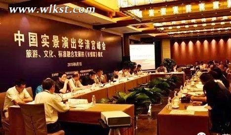 《印象武隆》走進(jìn)中國實景演出華清宮峰會