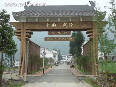 武隆鄉(xiāng)村游&mdash;&mdash;雙河木根村