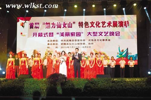 首屆&ldquo;魅力仙女山&rdquo;展演季