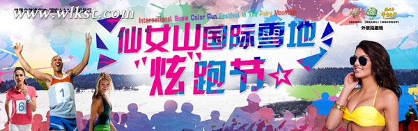 2015冬天仙女山旅游攻略(玩雪、門票、精彩看點(diǎn)等)