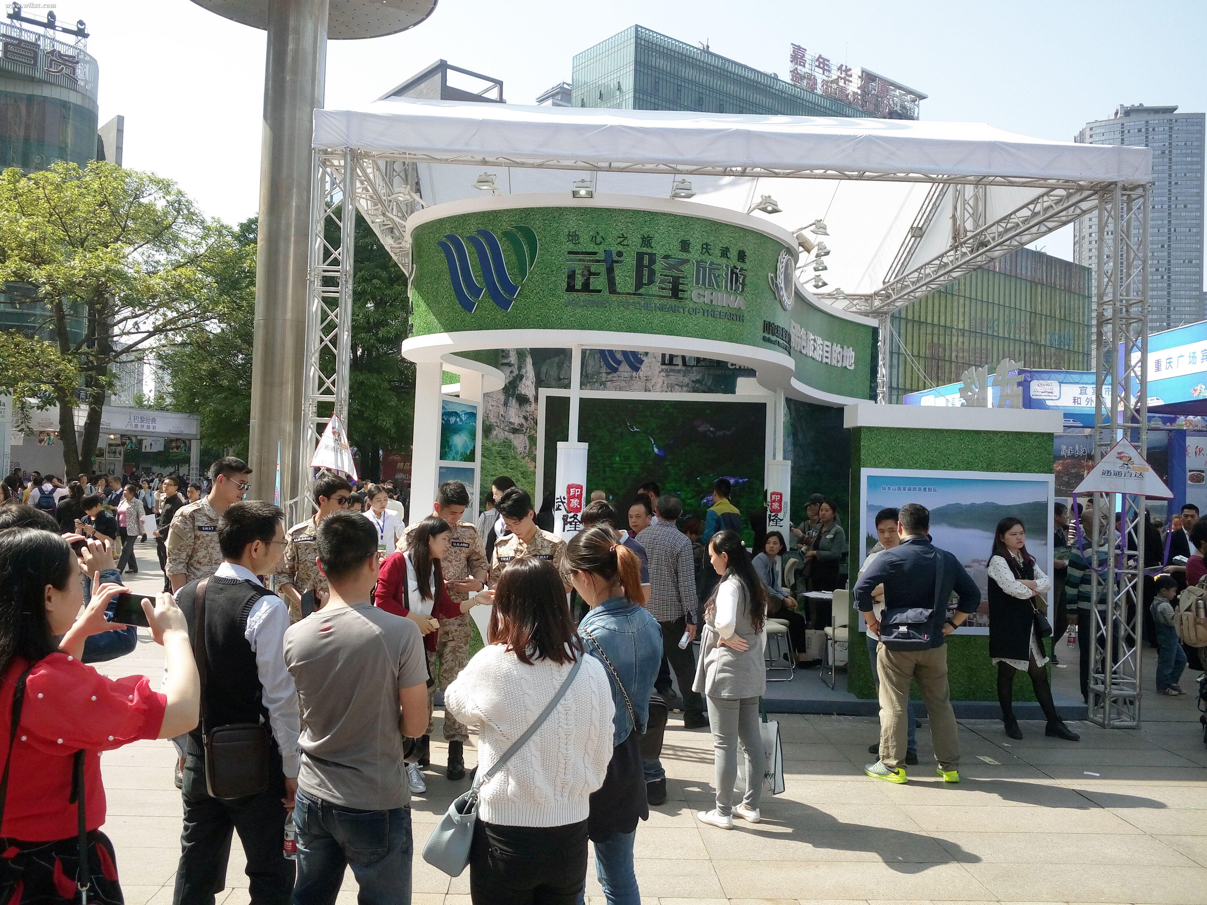 武隆旅游展覽區(qū)人頭攢動(dòng)