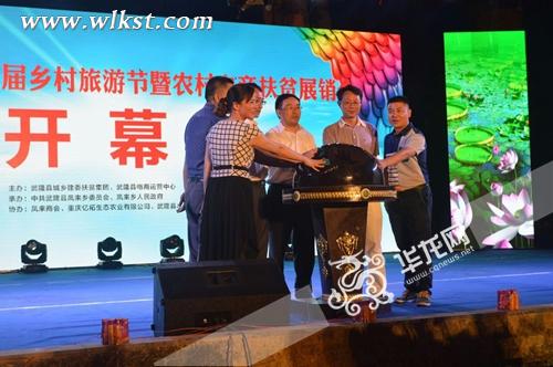  武隆縣鳳來鄉(xiāng)首屆鄉(xiāng)村旅游節(jié)暨農(nóng)村電商扶貧展銷會啟幕 記者 彭朝君 攝