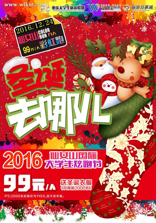 仙女山萬人圣誕炫跑節(jié)，你準(zhǔn)備好了嗎？