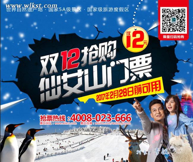 雙12旅游狂歡 網購仙女山門票只需12元