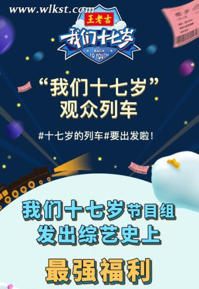 最強福利！《我們十七歲》招募觀眾與明星一起前往武隆旅行!