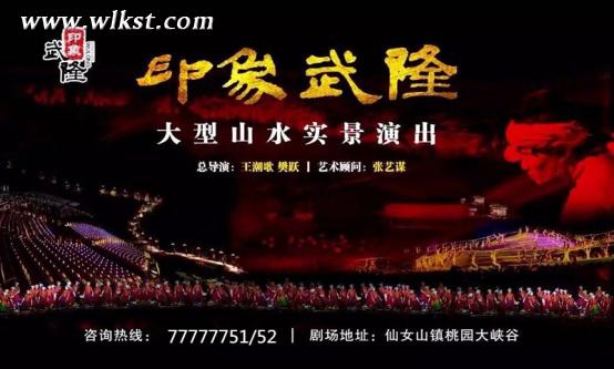 　　&ldquo;印象&middot;武隆&rdquo;100萬門票回報(bào)全國觀眾