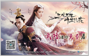 《三生三世》今日上映 武隆景區(qū)請(qǐng)你免費(fèi)觀看