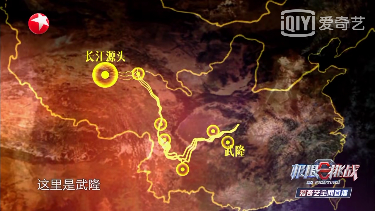 《極限挑戰(zhàn)5》收視率第一，眾明星盛贊武隆美景