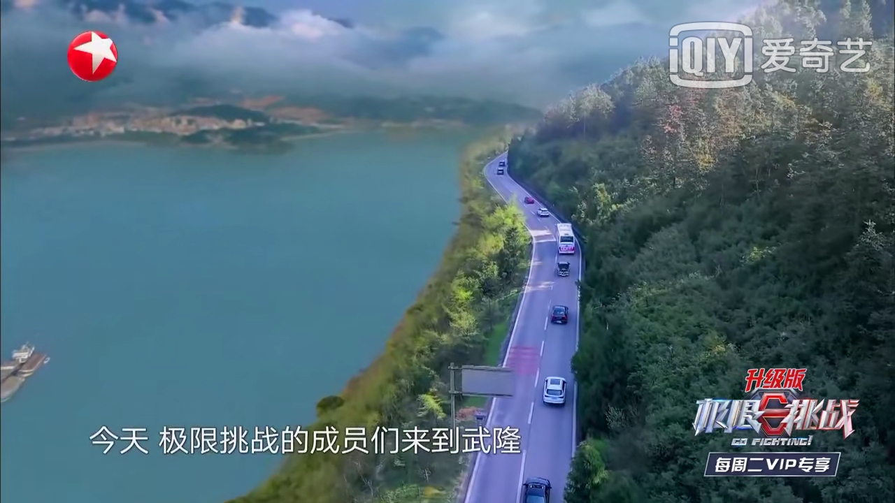 《極限挑戰(zhàn)5》收視率第一，眾明星盛贊武隆美景