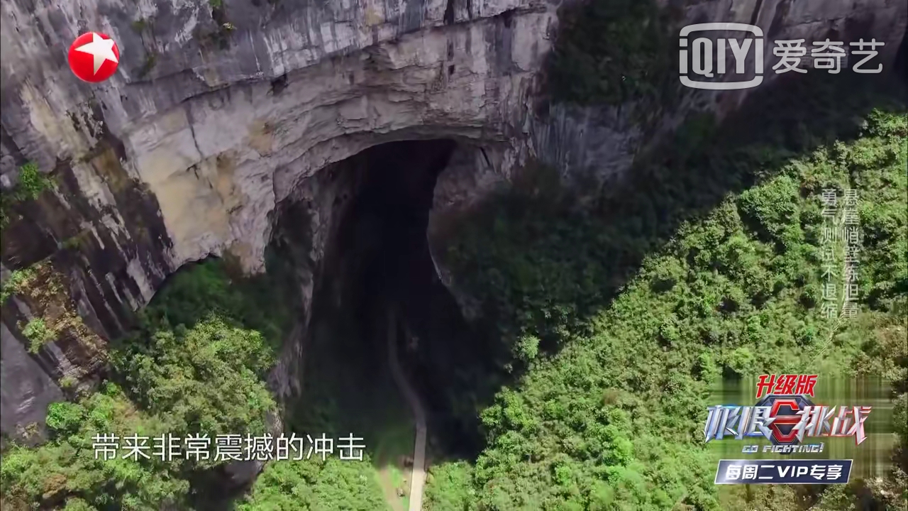 《極限挑戰(zhàn)5》收視率第一，眾明星盛贊武隆美景