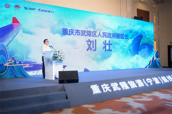 武隆區(qū)副區(qū)長(zhǎng)劉壯致辭并發(fā)布優(yōu)惠政策