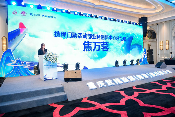 攜程門票活動部創(chuàng)新中心總經理焦萬蓉致辭