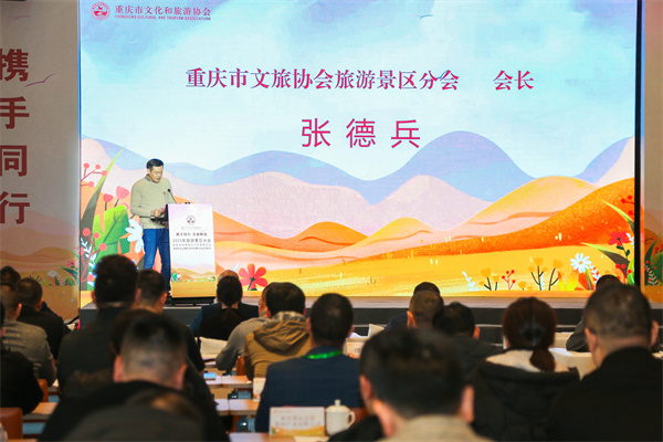 旅游景區(qū)分會(huì)會(huì)長張德兵致辭