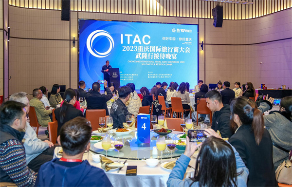 2023重慶國際旅行商大會(huì)武隆行接待晚宴